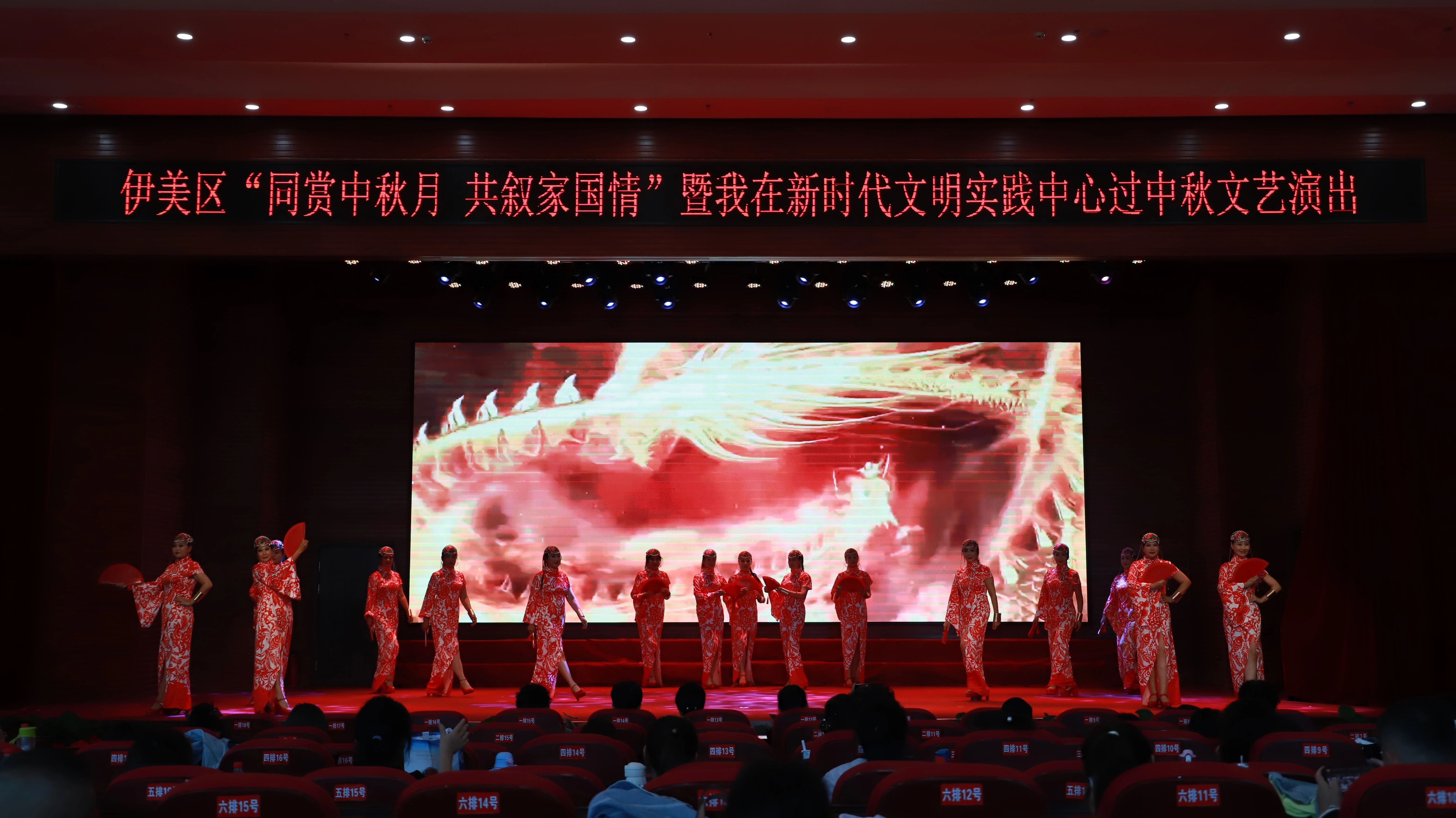 伊美區“同賞中秋月 共敘家國情”暨我在新時代文明實踐中心過中秋文藝演出圓滿落幕